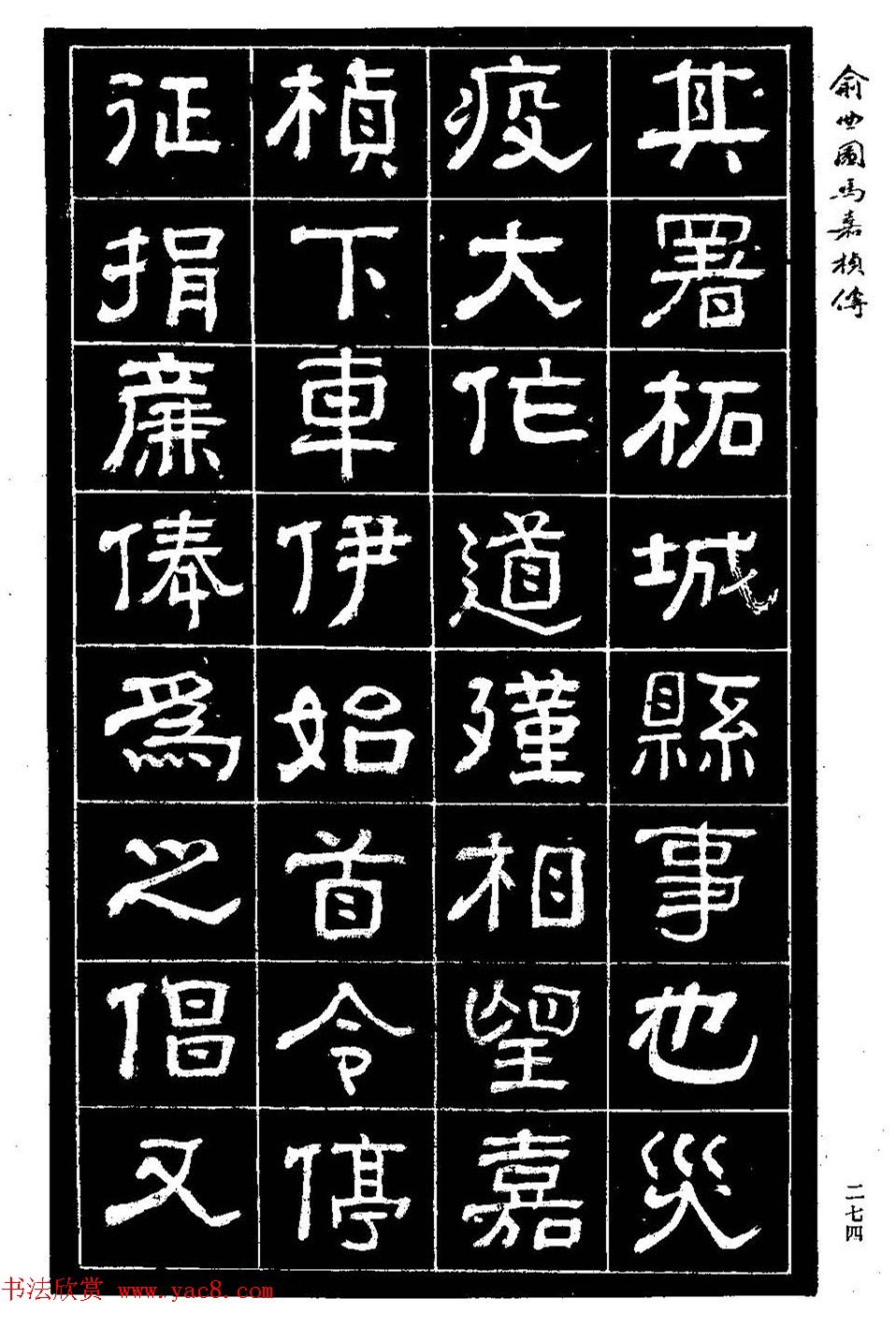 清代俞樾隶书《俞曲园马嘉桢传》