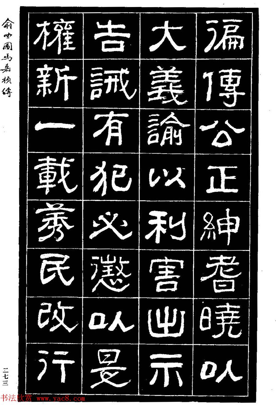 清代俞樾隶书《俞曲园马嘉桢传》