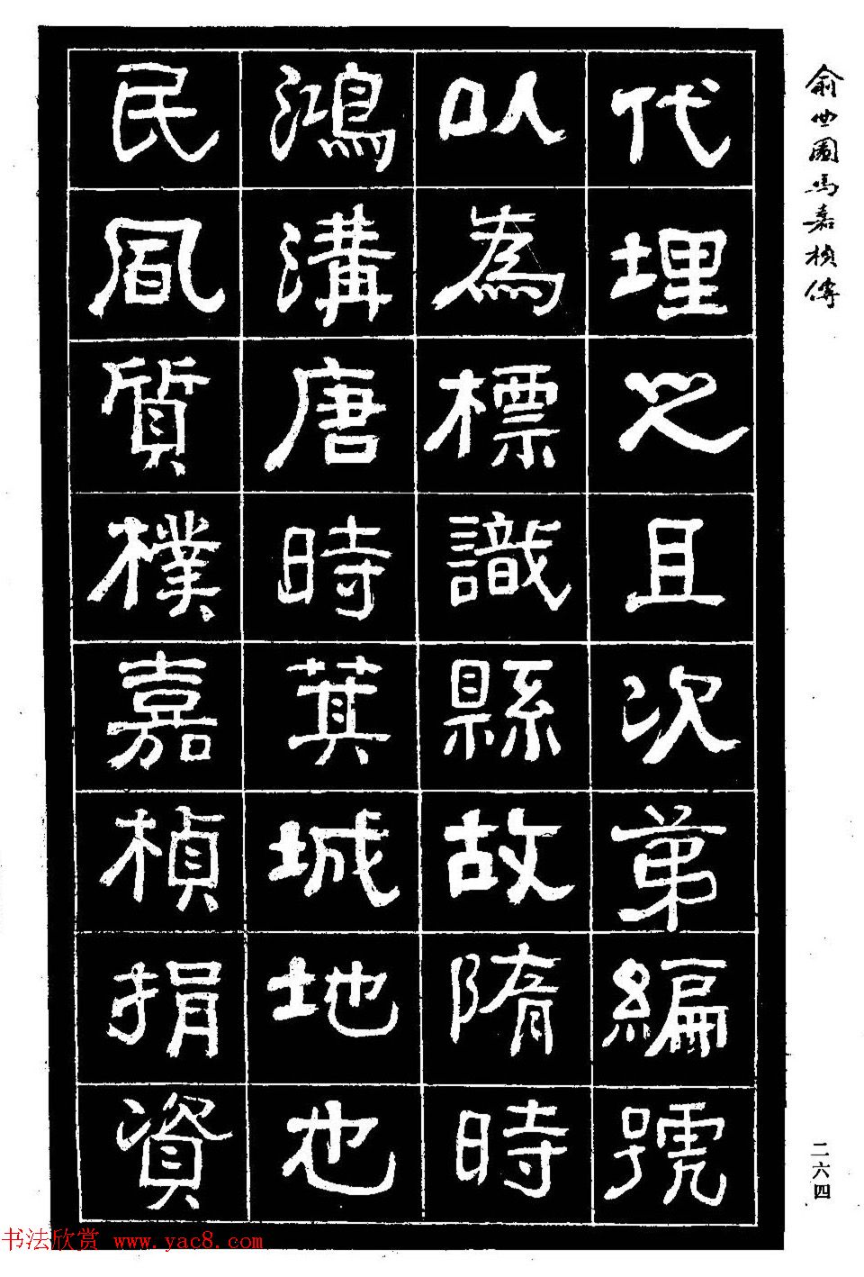 清代俞樾隶书《俞曲园马嘉桢传》