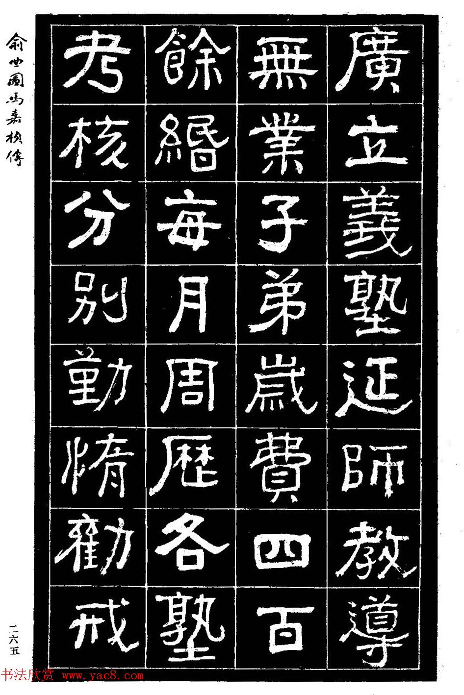 清代俞樾隶书《俞曲园马嘉桢传》