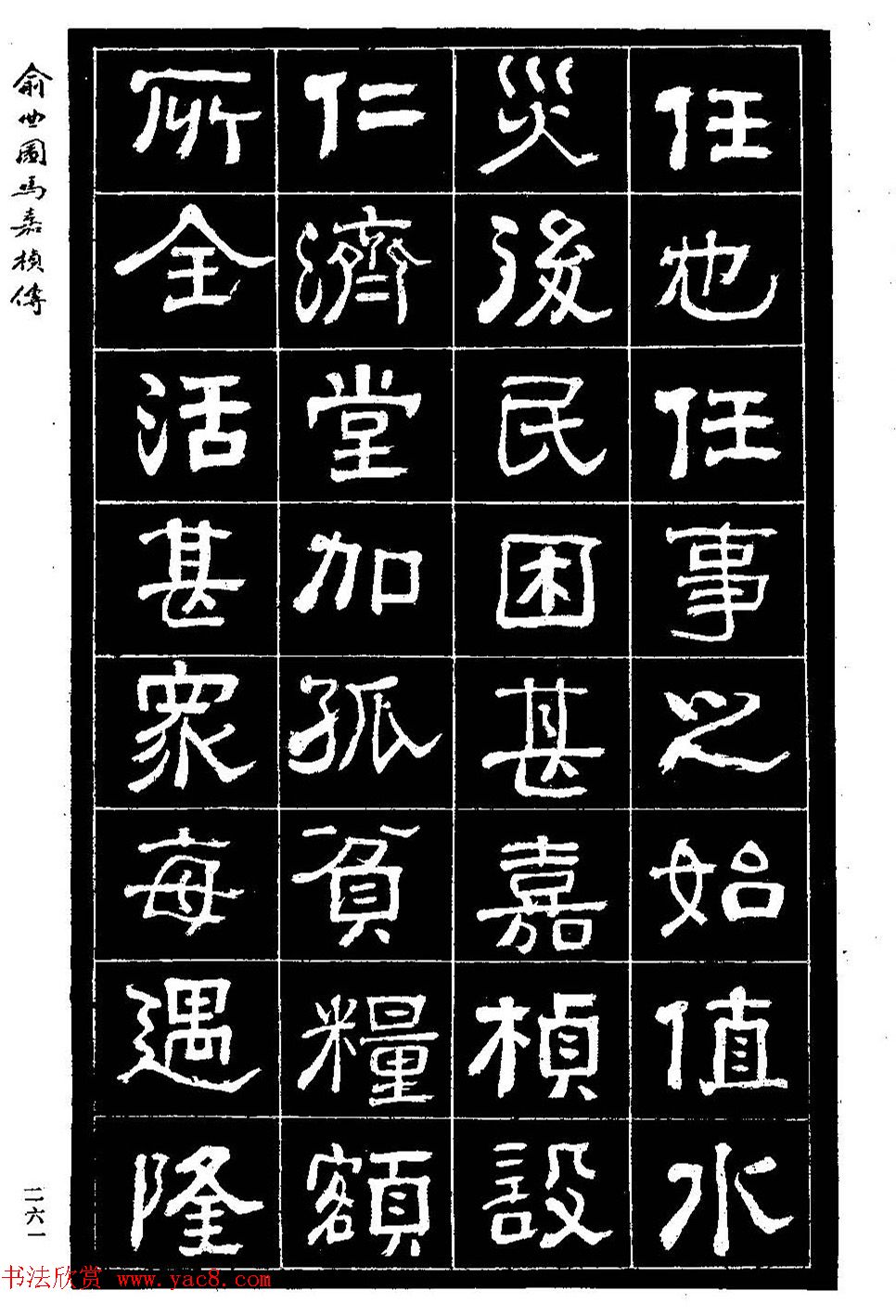 清代俞樾隶书《俞曲园马嘉桢传》