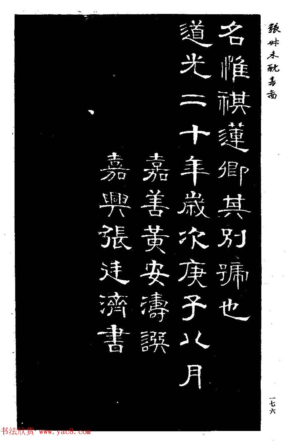 清代金石学家张廷济隶书《张叔未耽书图》 清代金石学家张廷济隶书《张叔未耽书图》