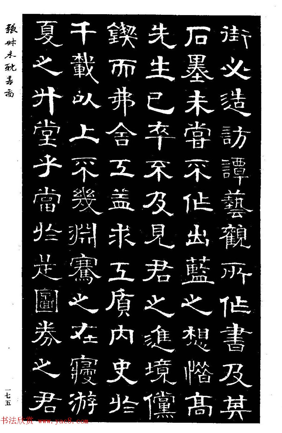 清代金石学家张廷济隶书《张叔未耽书图》 清代金石学家张廷济隶书《张叔未耽书图》