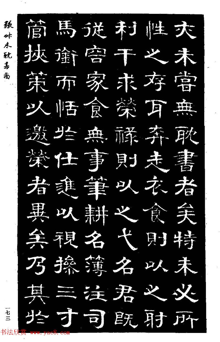 清代金石学家张廷济隶书《张叔未耽书图》 清代金石学家张廷济隶书《张叔未耽书图》