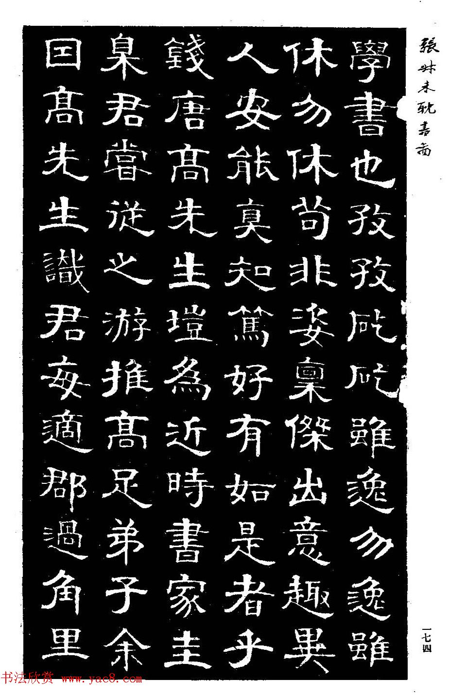 清代金石学家张廷济隶书《张叔未耽书图》 清代金石学家张廷济隶书《张叔未耽书图》