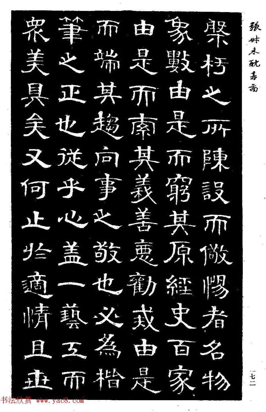 清代金石学家张廷济隶书《张叔未耽书图》 清代金石学家张廷济隶书《张叔未耽书图》