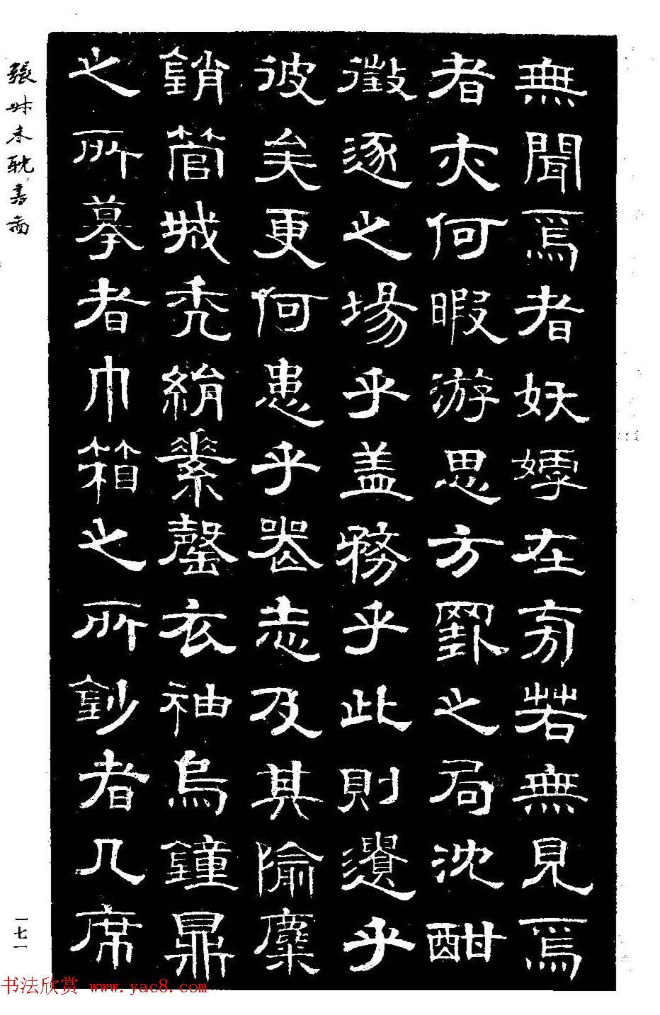 清代金石学家张廷济隶书《张叔未耽书图》