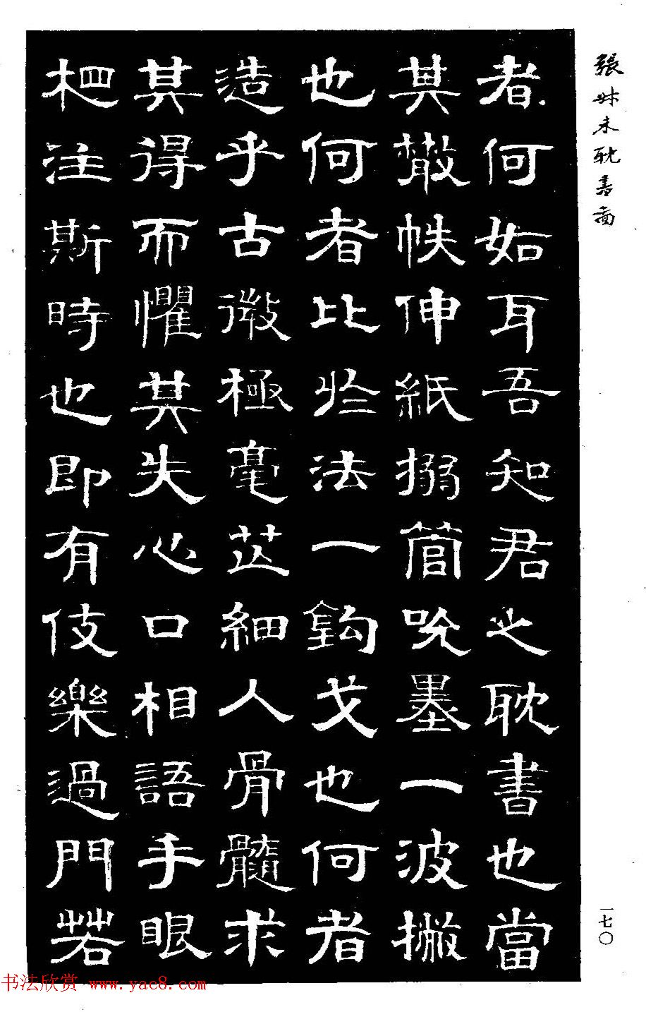 清代金石学家张廷济隶书《张叔未耽书图》 清代金石学家张廷济隶书《张叔未耽书图》