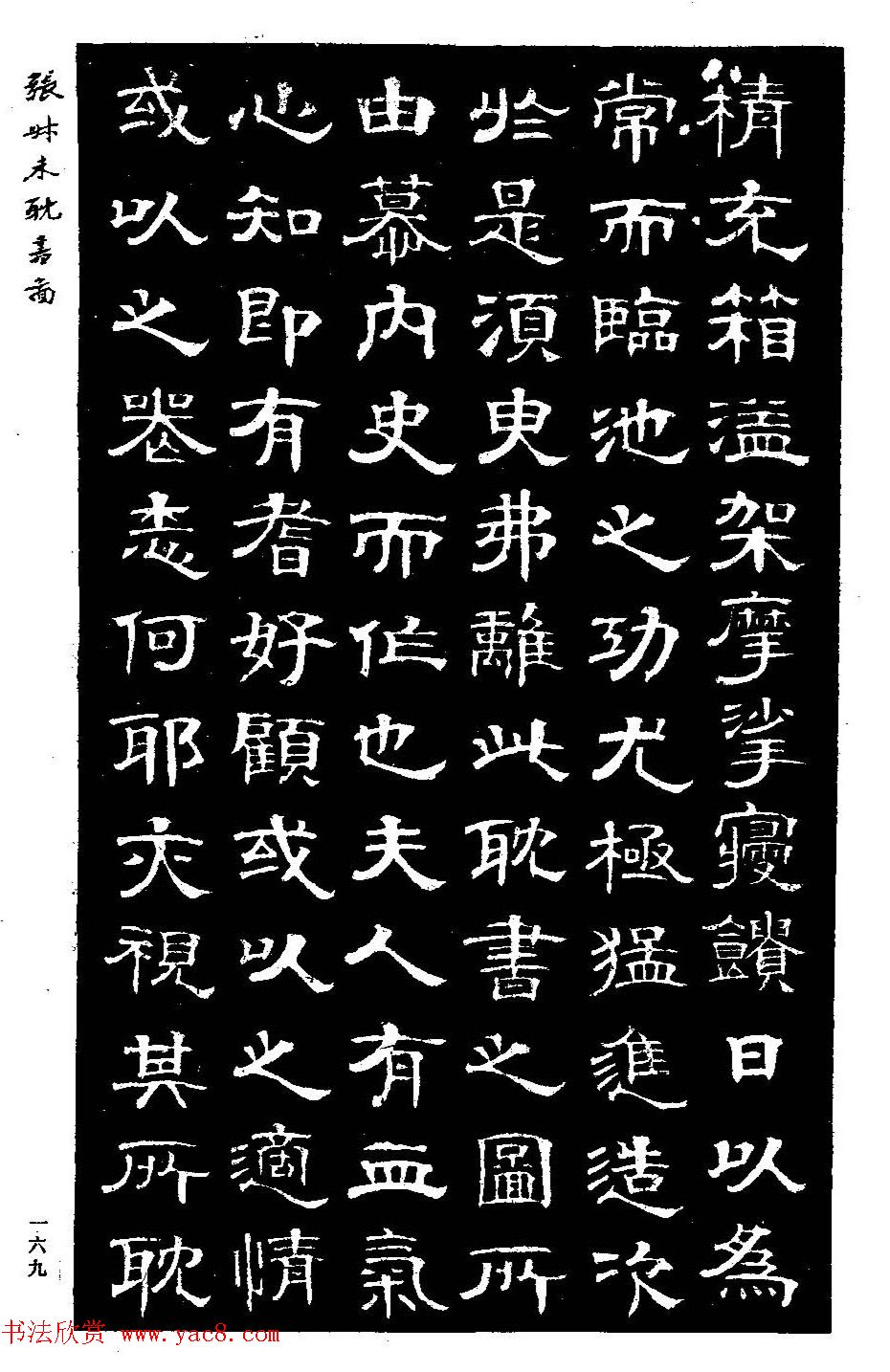 清代金石学家张廷济隶书《张叔未耽书图》 清代金石学家张廷济隶书《张叔未耽书图》