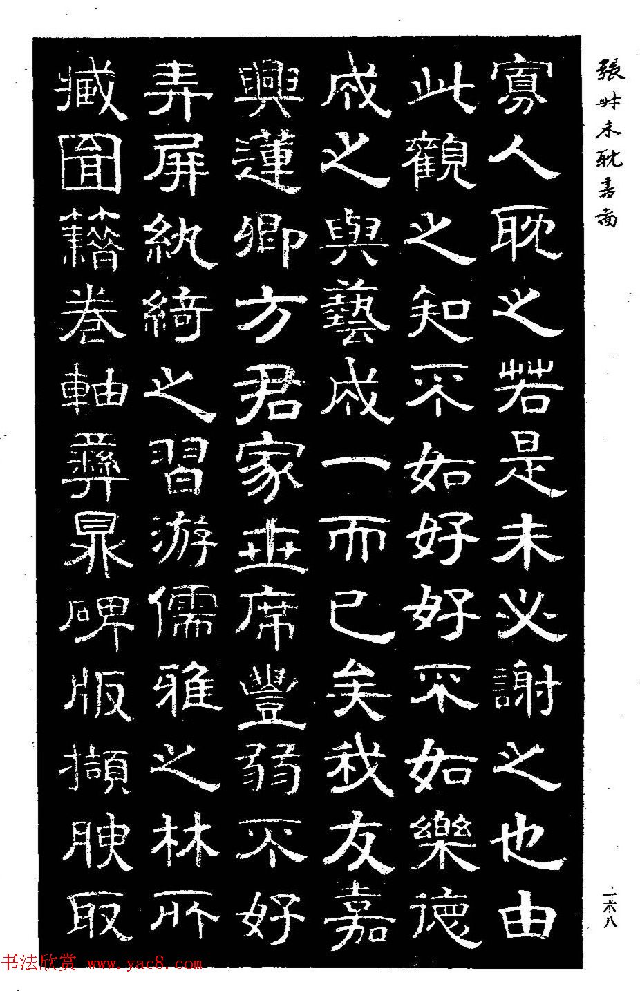 清代金石学家张廷济隶书《张叔未耽书图》 清代金石学家张廷济隶书《张叔未耽书图》