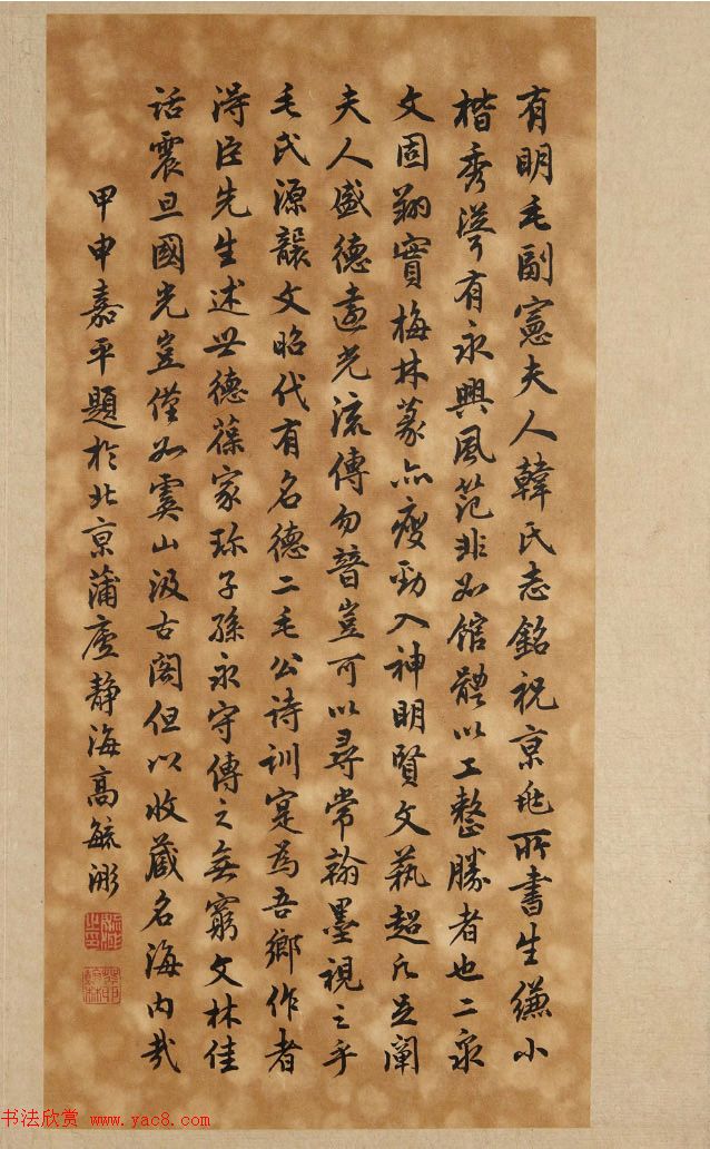 祝允明66岁小楷墨迹《韩夫人墓志铭》