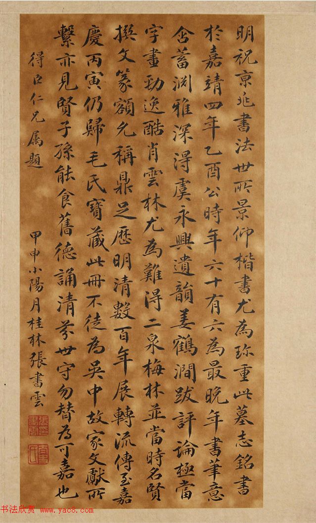 祝允明66岁小楷墨迹《韩夫人墓志铭》