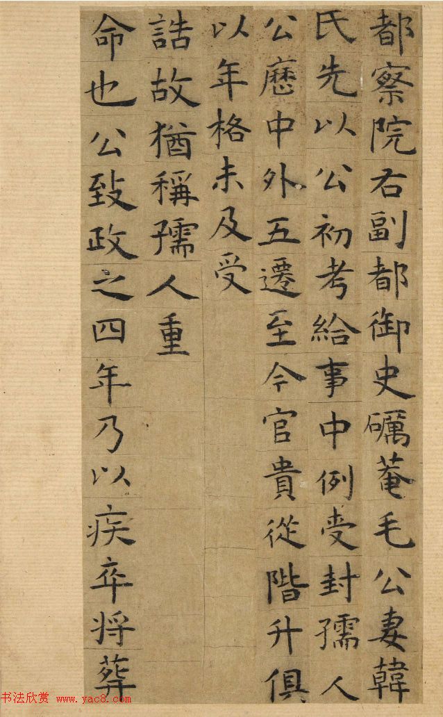 祝允明66岁小楷墨迹《韩夫人墓志铭》