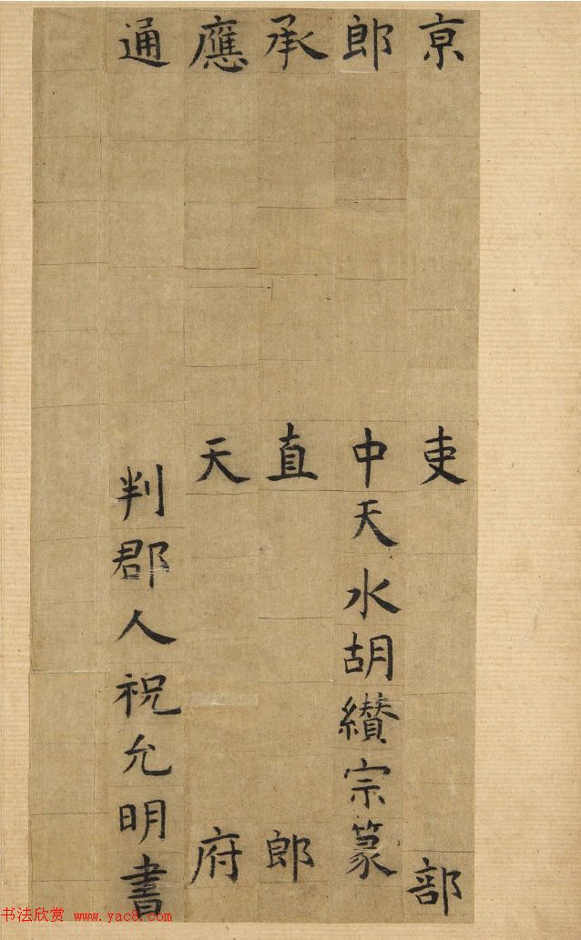 祝允明66岁小楷墨迹《韩夫人墓志铭》 祝允明66岁小楷墨迹《韩夫人墓志铭》