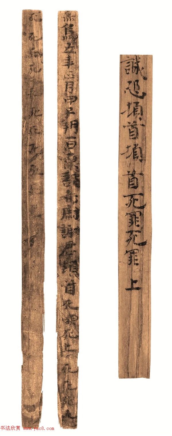 多体墨书《郴州苏仙桥三国吴简》