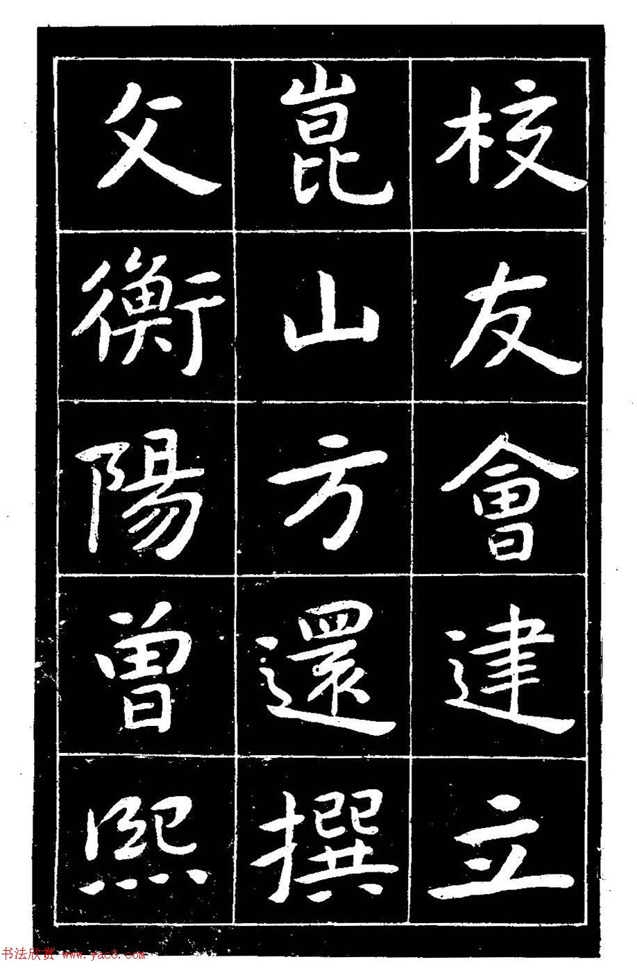 近代曾熙楷书《吴先生兴学碑记》