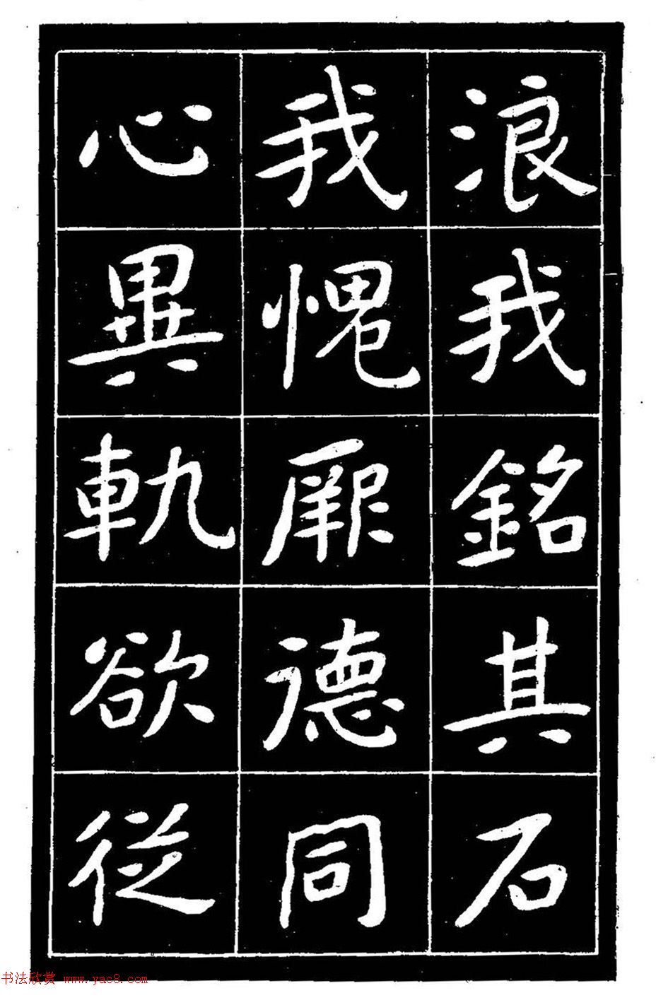 近代曾熙楷书《吴先生兴学碑记》