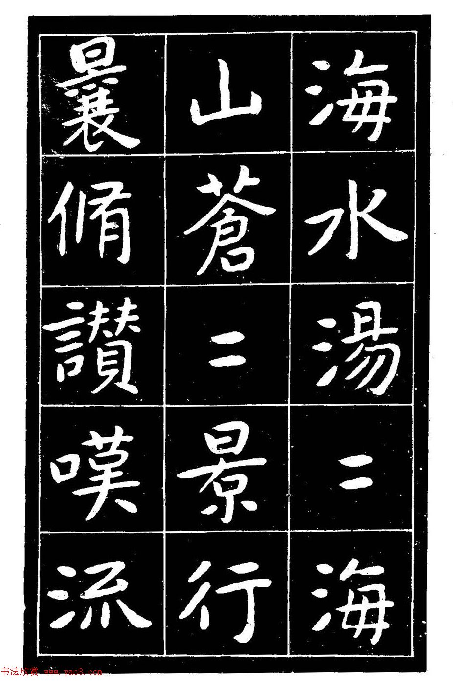 近代曾熙楷书《吴先生兴学碑记》