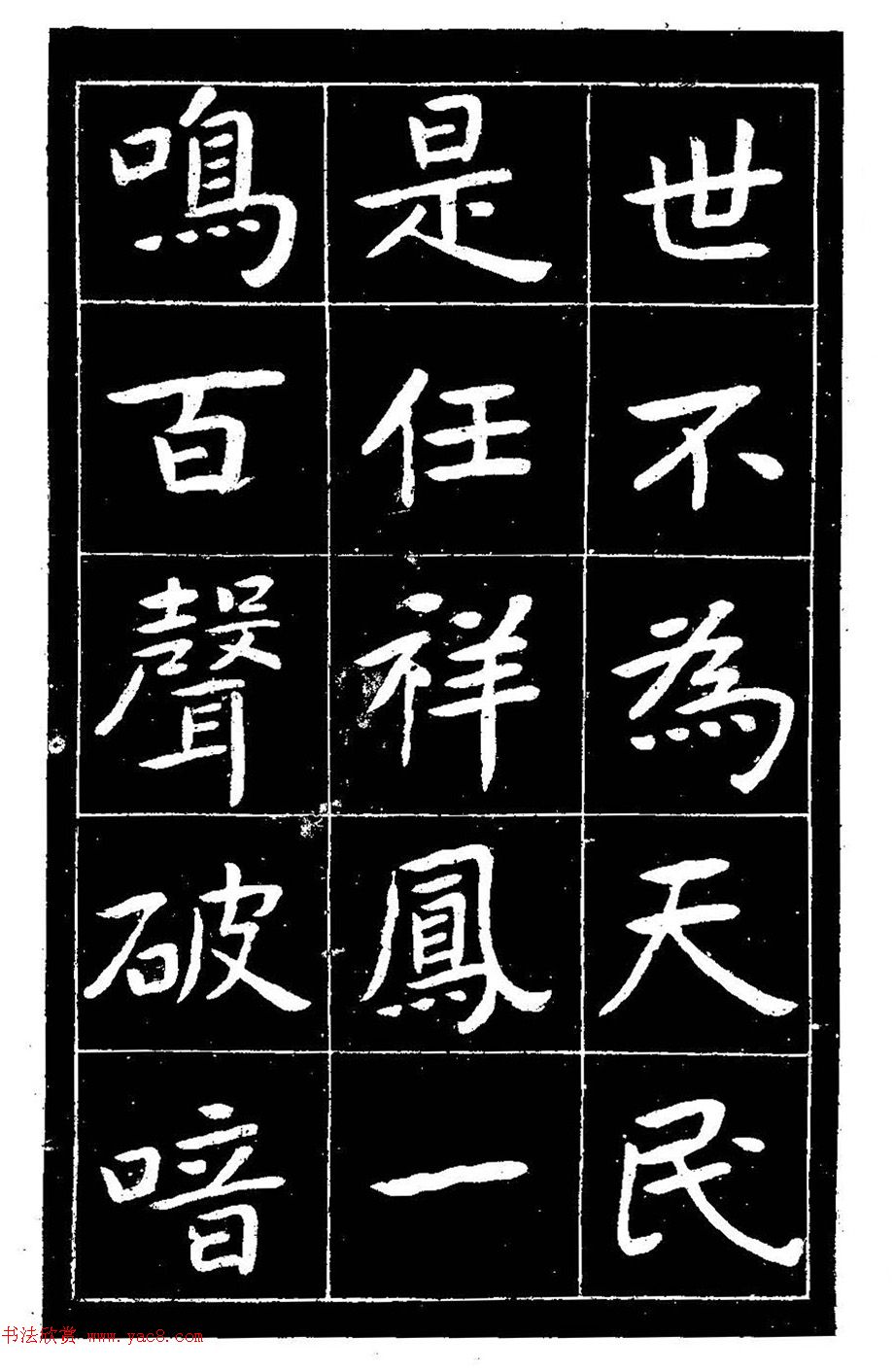 近代曾熙楷书《吴先生兴学碑记》