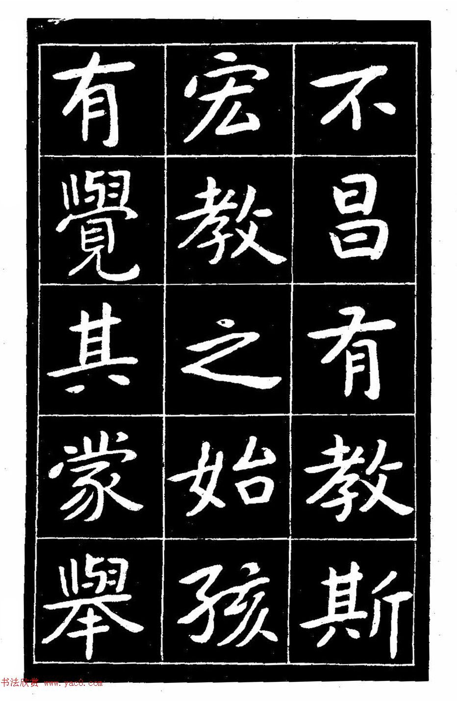 近代曾熙楷书《吴先生兴学碑记》