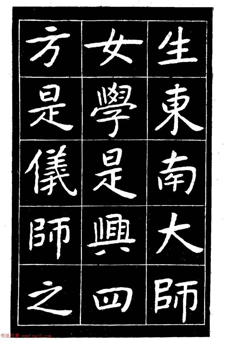 近代曾熙楷书《吴先生兴学碑记》