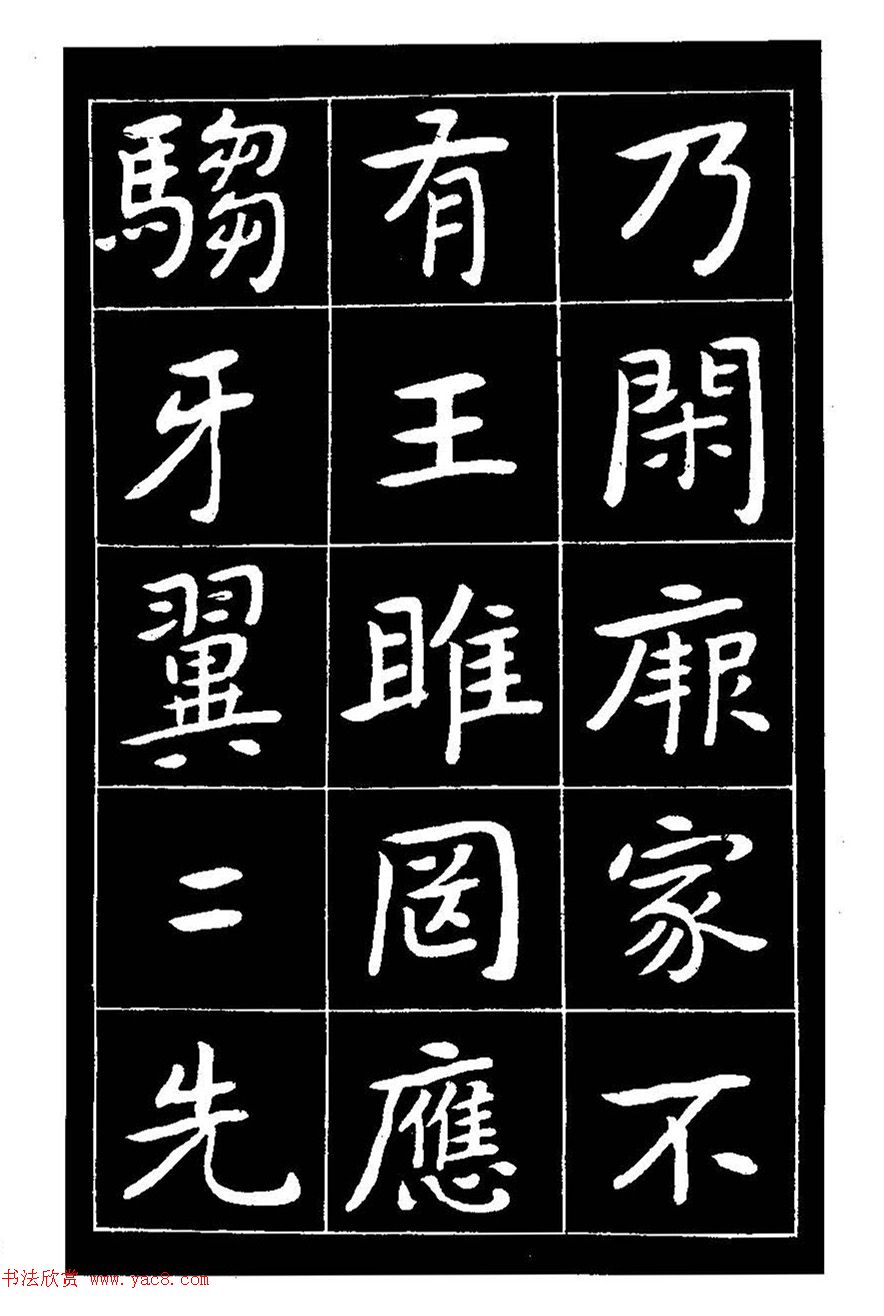 近代曾熙楷书《吴先生兴学碑记》