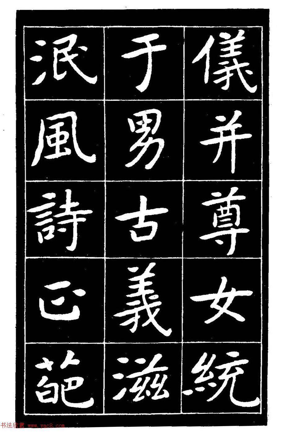 近代曾熙楷书《吴先生兴学碑记》