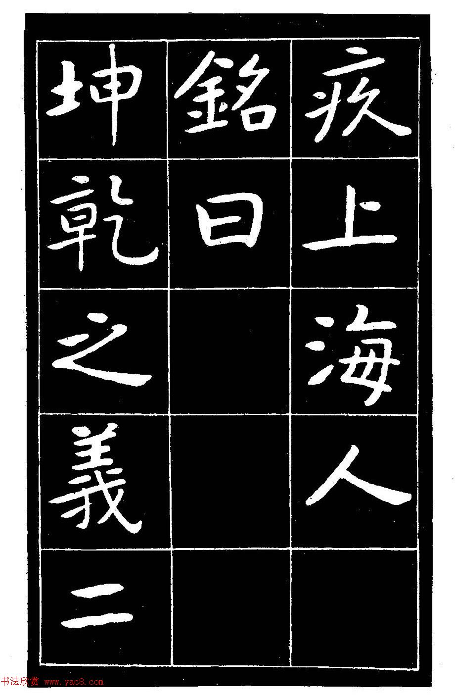 近代曾熙楷书《吴先生兴学碑记》