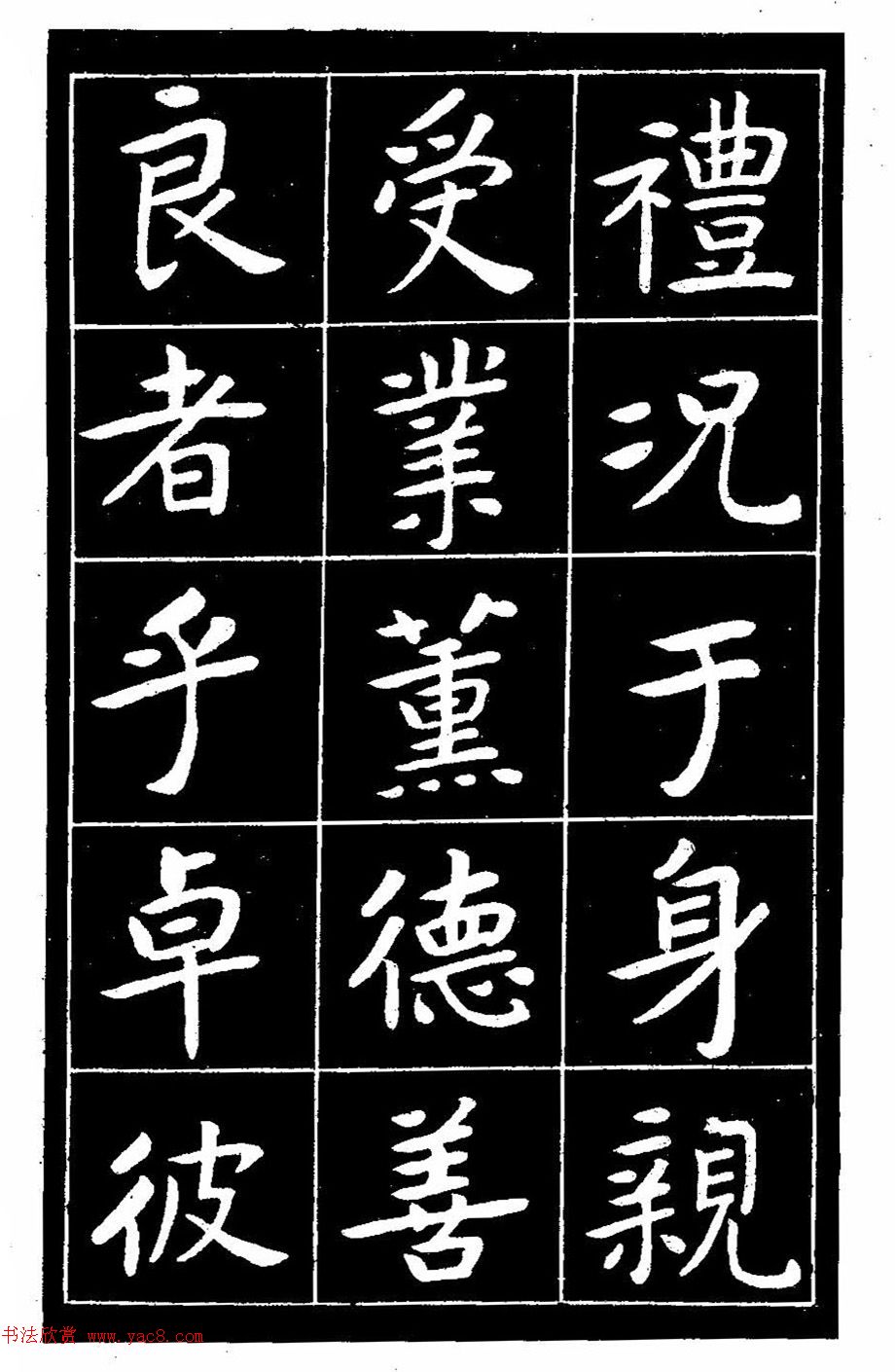 近代曾熙楷书《吴先生兴学碑记》