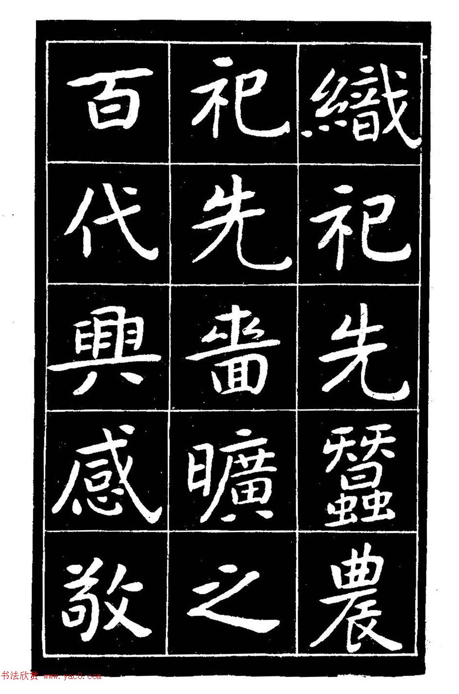 近代曾熙楷书《吴先生兴学碑记》