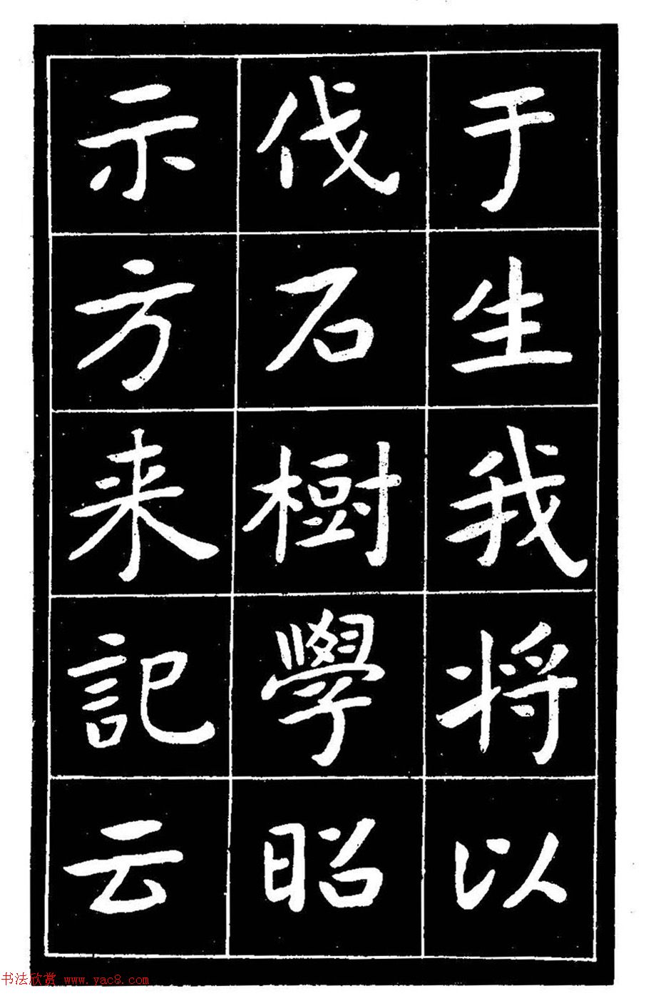 近代曾熙楷书《吴先生兴学碑记》