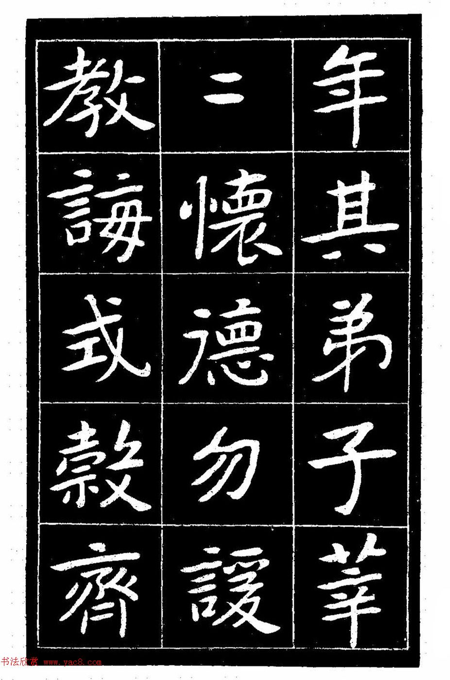 近代曾熙楷书《吴先生兴学碑记》