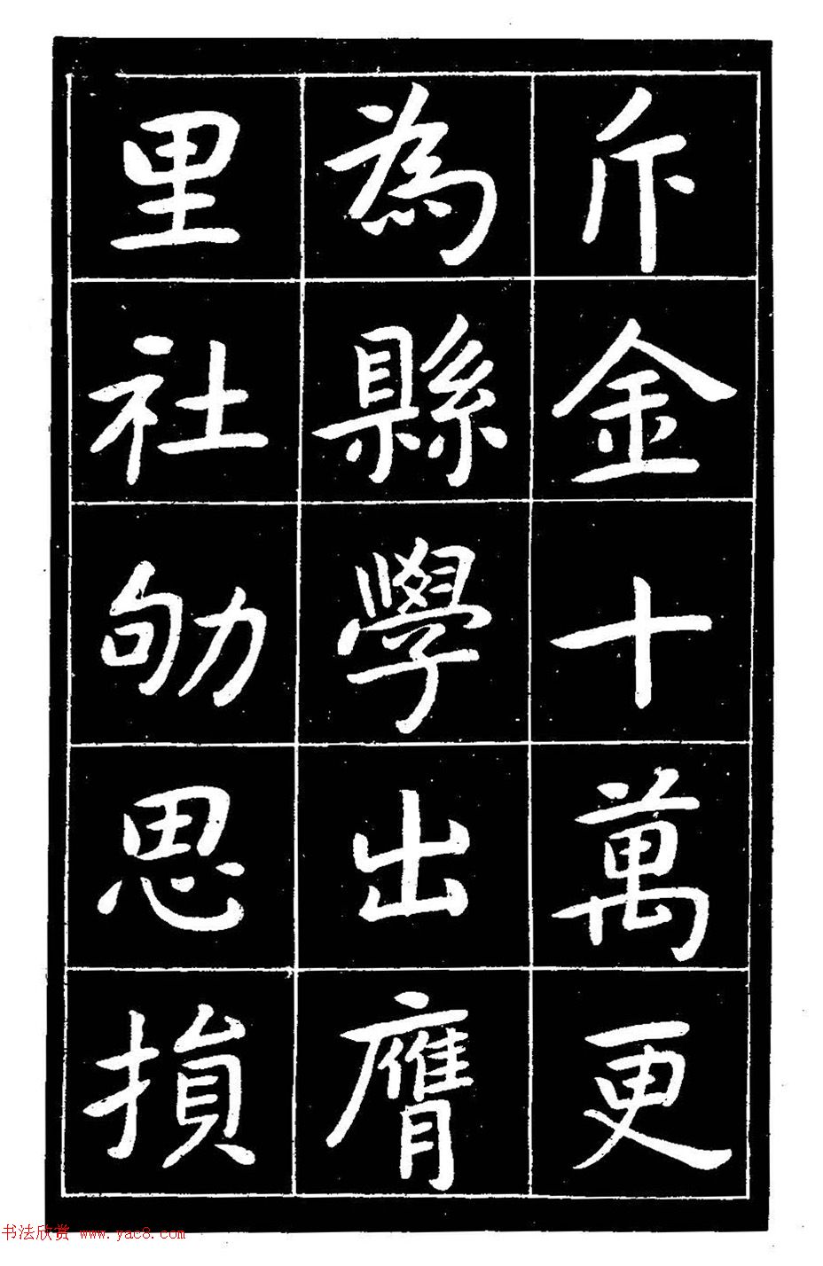 近代曾熙楷书《吴先生兴学碑记》