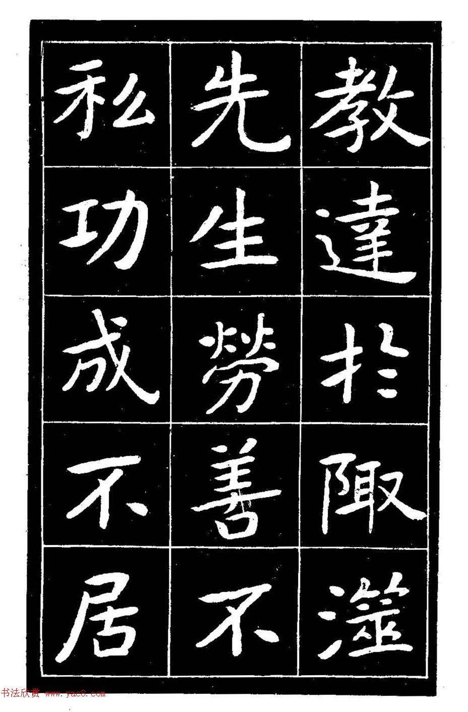 近代曾熙楷书《吴先生兴学碑记》