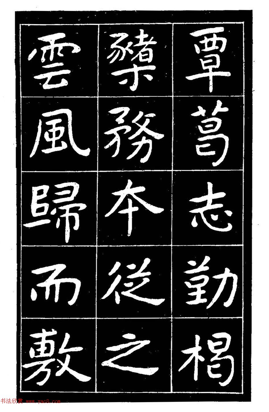 近代曾熙楷书《吴先生兴学碑记》