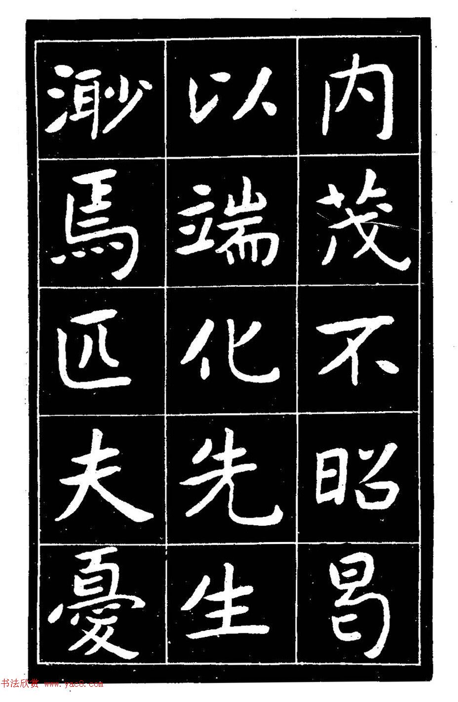 近代曾熙楷书《吴先生兴学碑记》