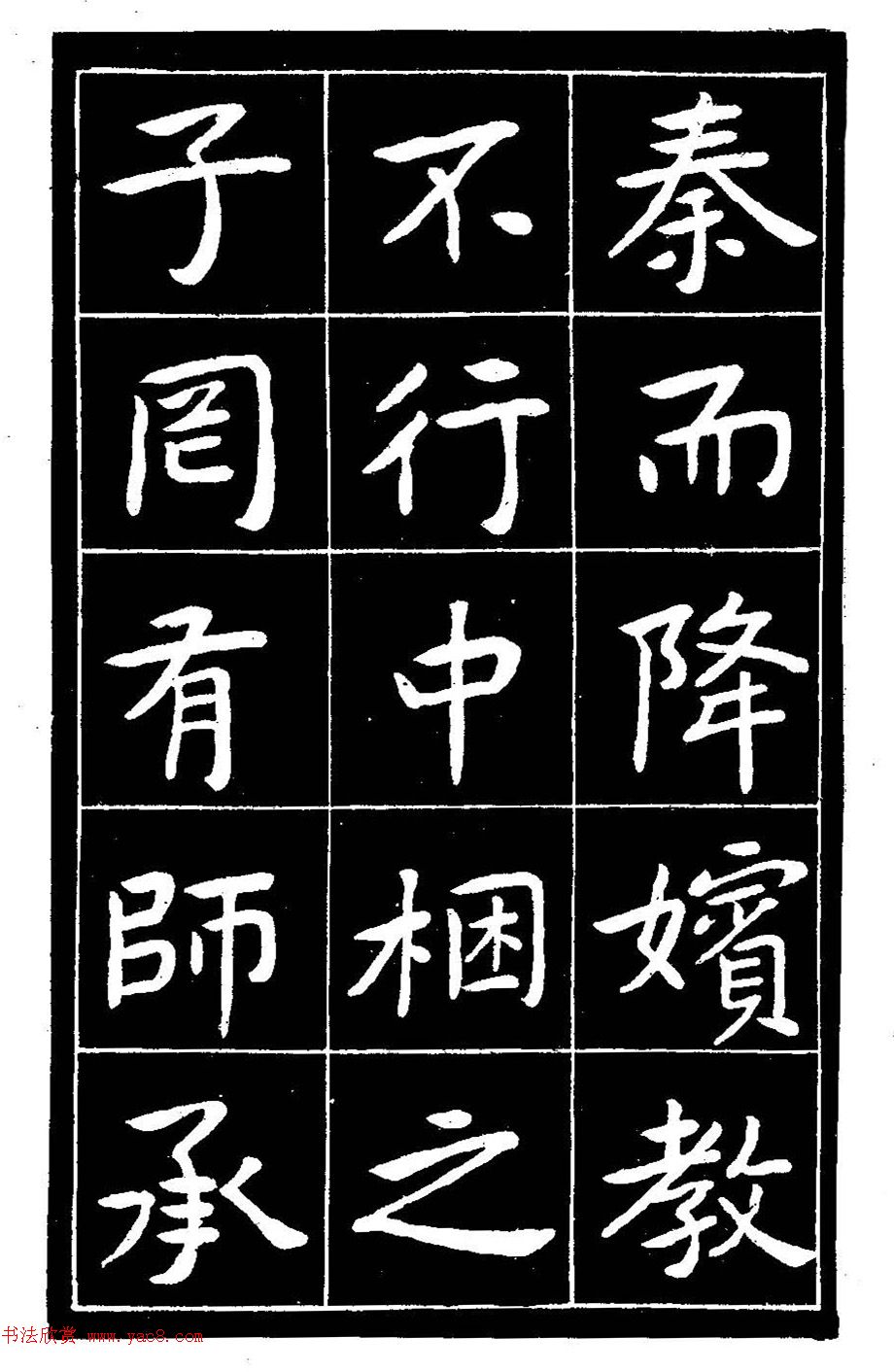 近代曾熙楷书《吴先生兴学碑记》