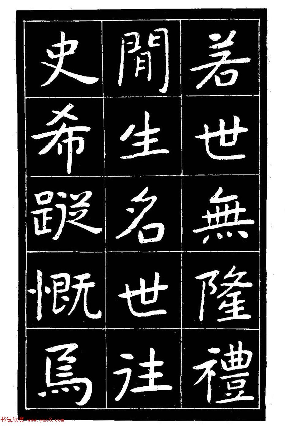 近代曾熙楷书《吴先生兴学碑记》