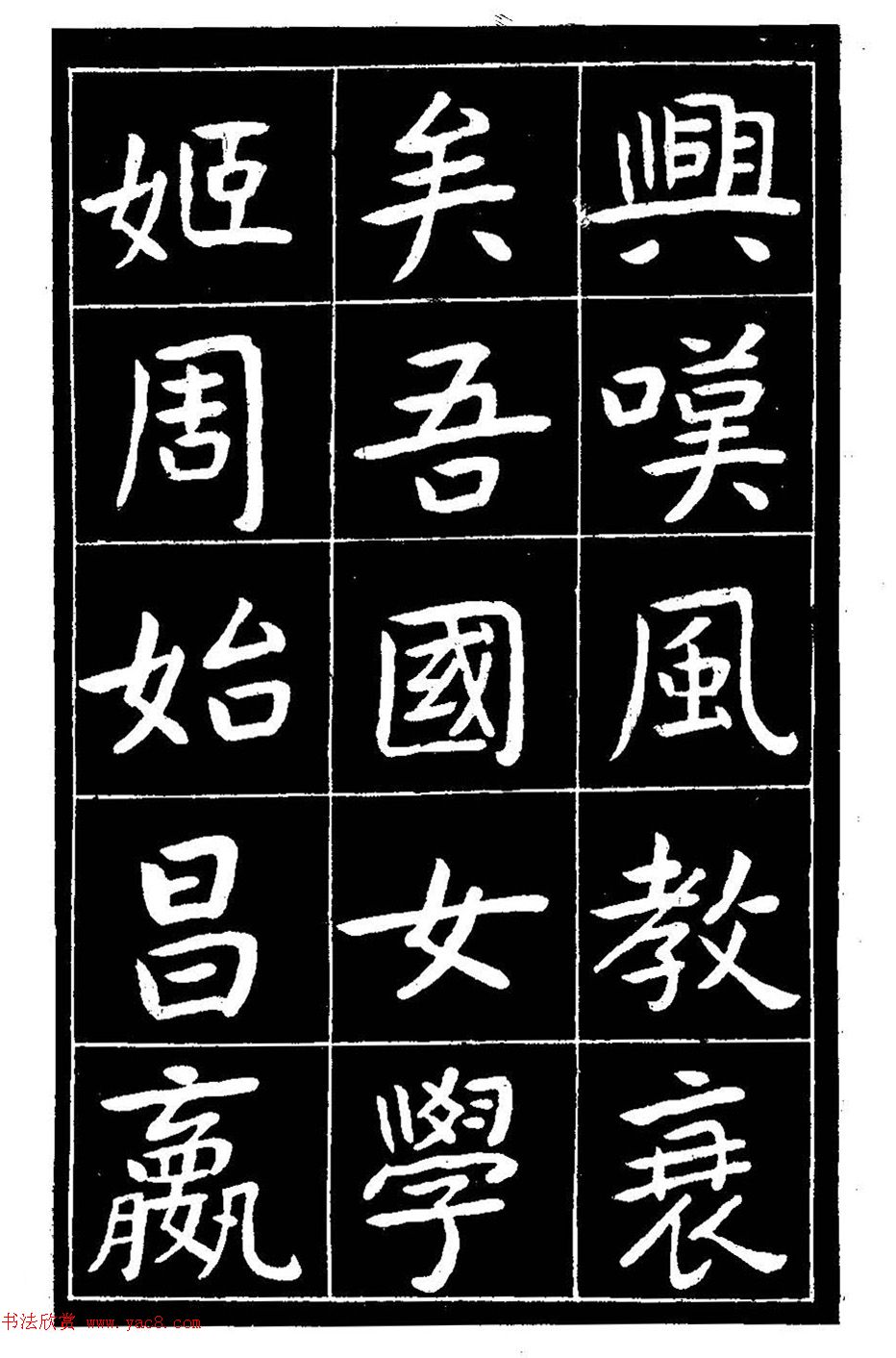 近代曾熙楷书《吴先生兴学碑记》