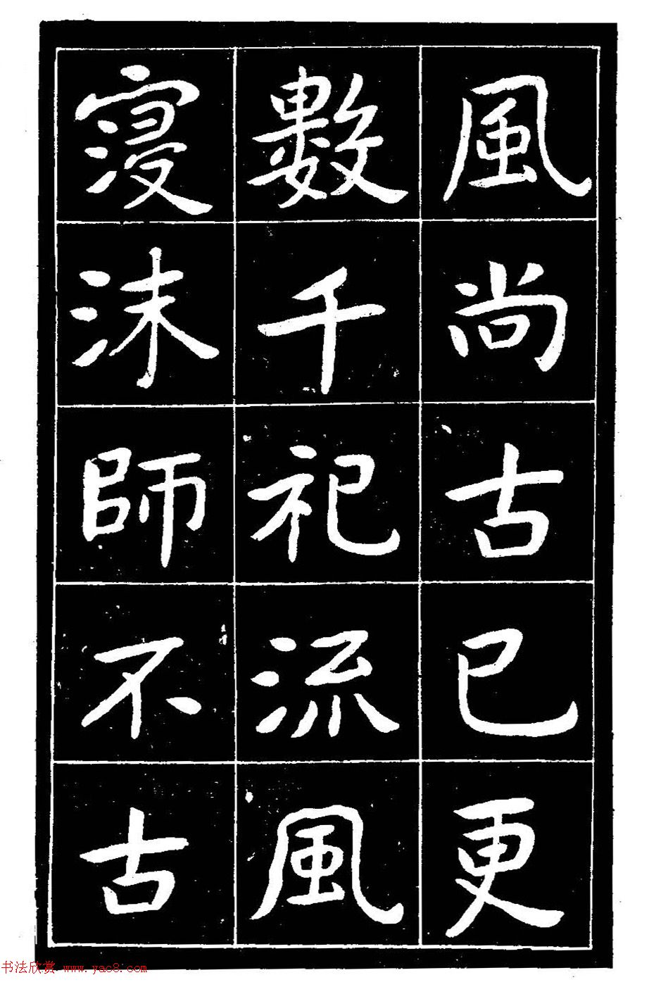 近代曾熙楷书《吴先生兴学碑记》