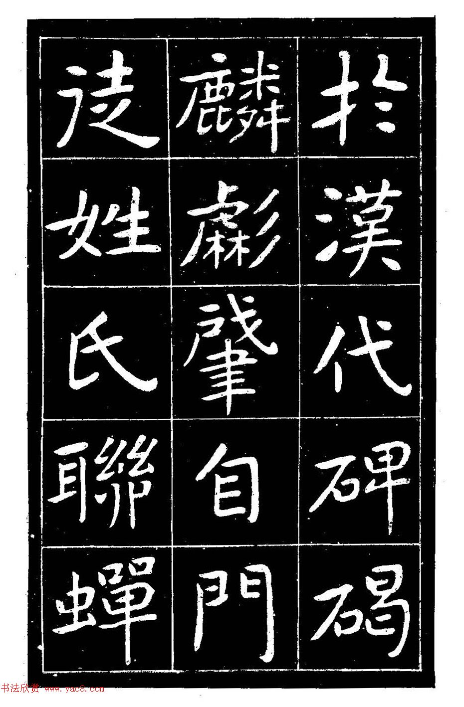 近代曾熙楷书《吴先生兴学碑记》