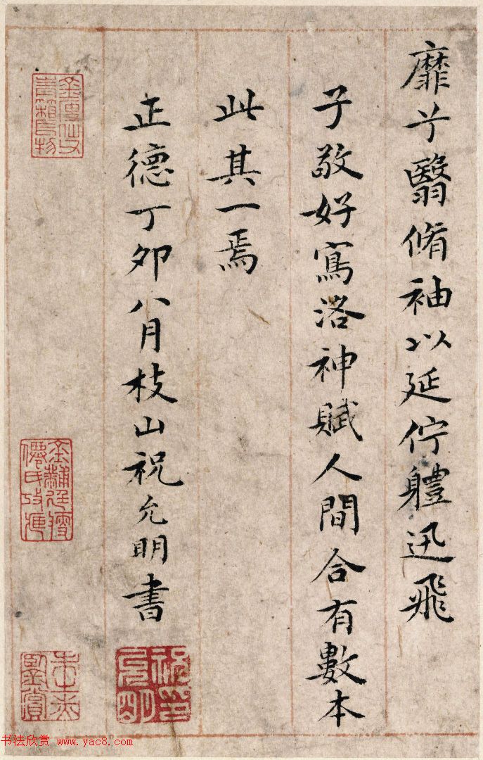 祝允明48岁小楷《孝女曹娥碑+洛神赋十三行》