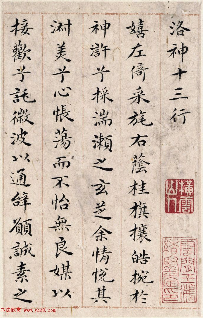 祝允明48岁小楷《孝女曹娥碑+洛神赋十三行》