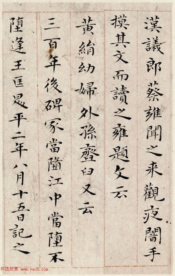 祝允明48岁小楷《孝女曹娥碑+洛神赋十三行》