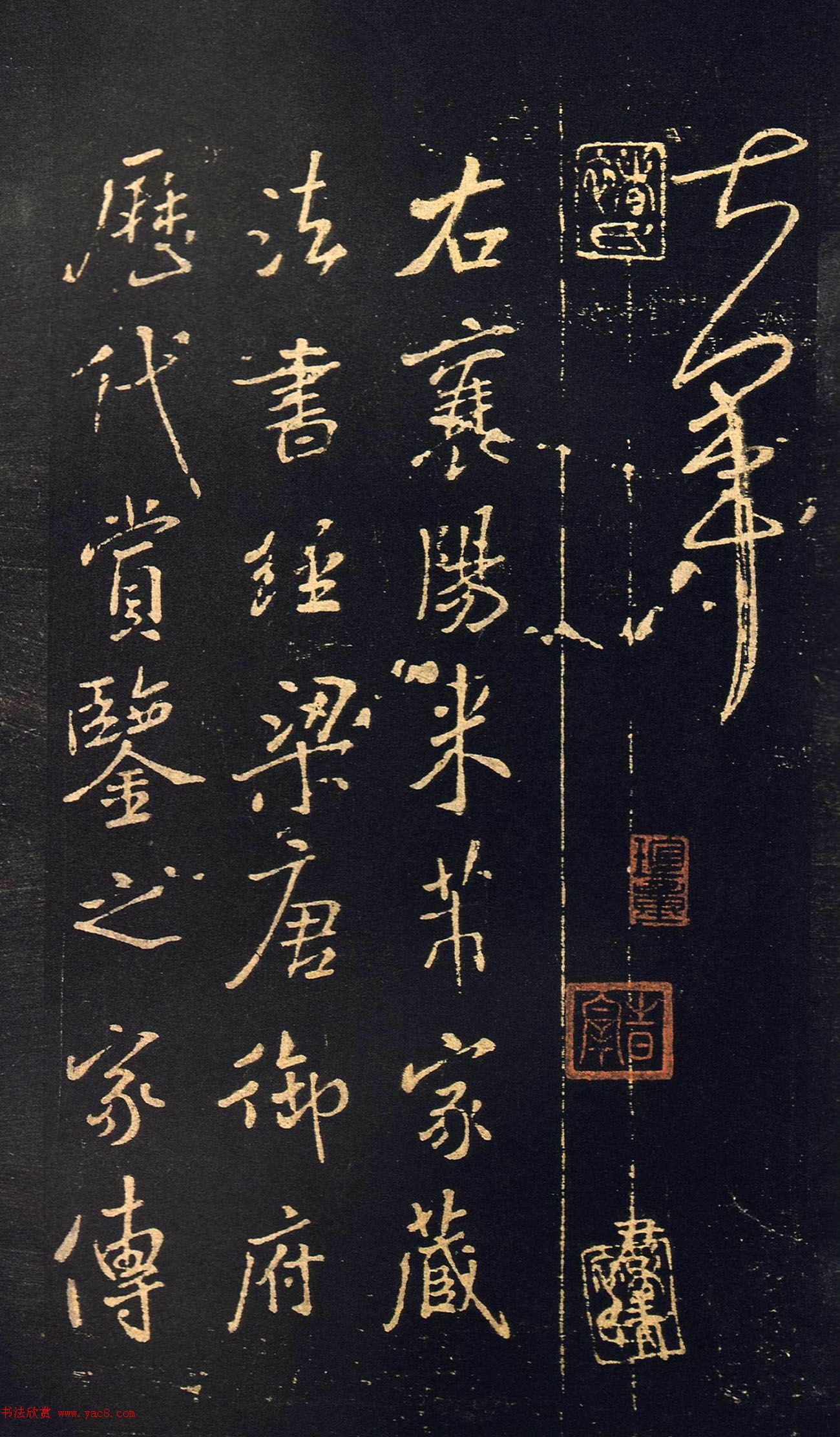 王献之草书作品欣赏十二月帖