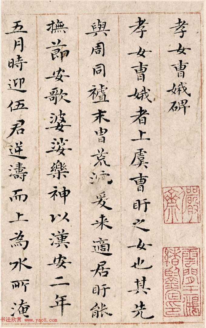 祝允明48岁小楷《孝女曹娥碑+洛神赋十三行》