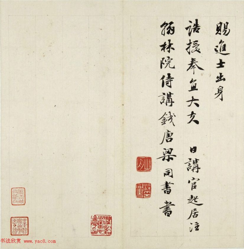 清代梁同书行楷书法《孙安人诔》