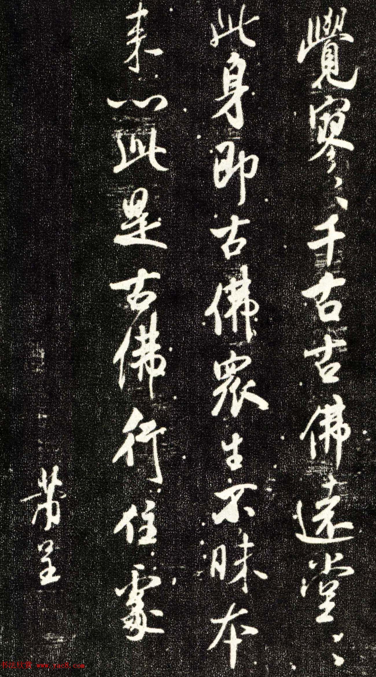 米芾书法大图《天衣怀禅师碑》