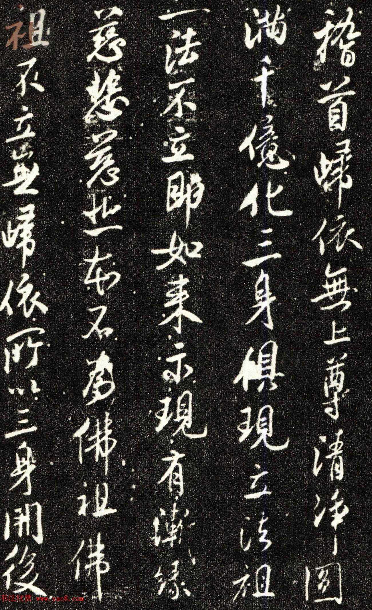 米芾书法大图《天衣怀禅师碑》