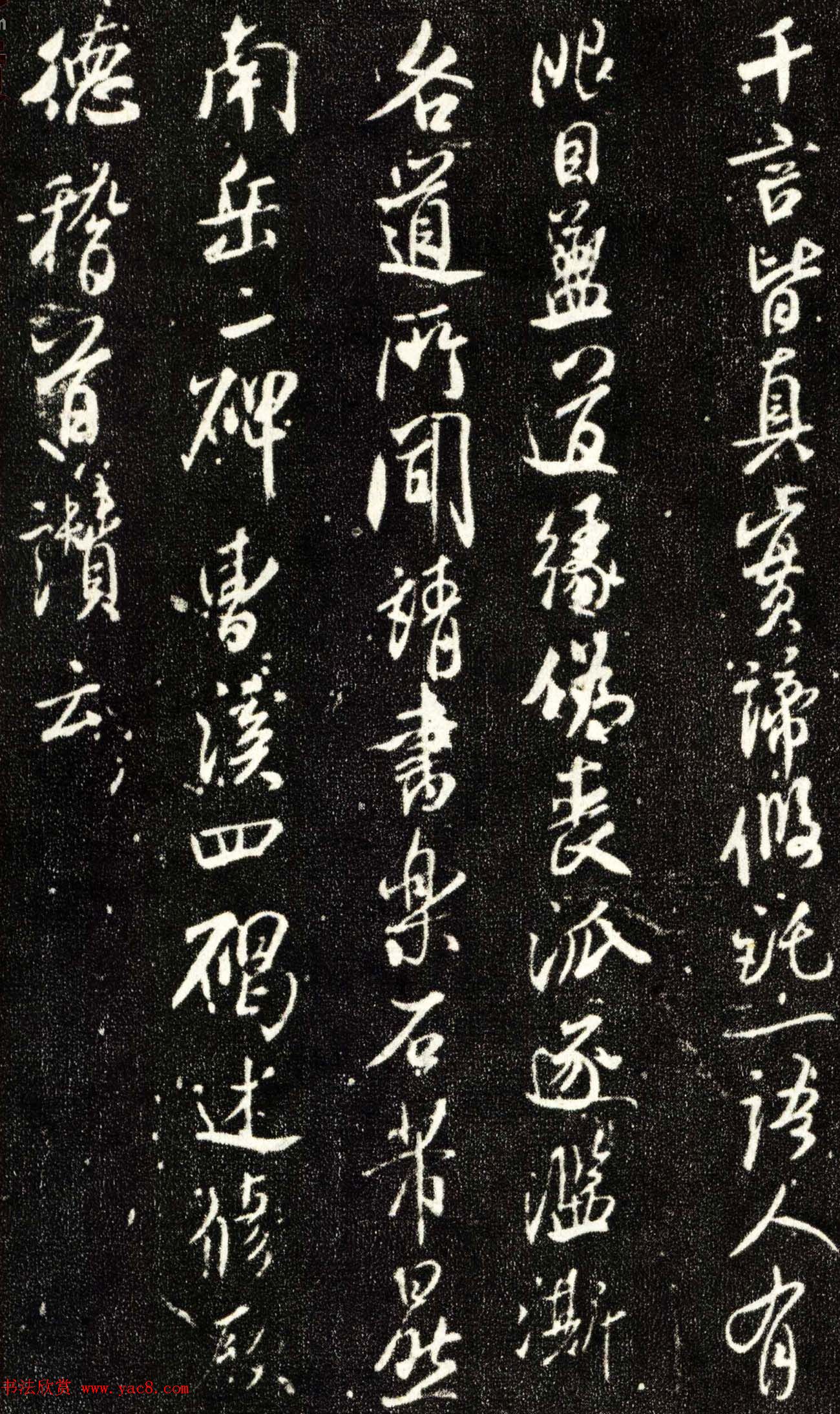 米芾书法大图《天衣怀禅师碑》